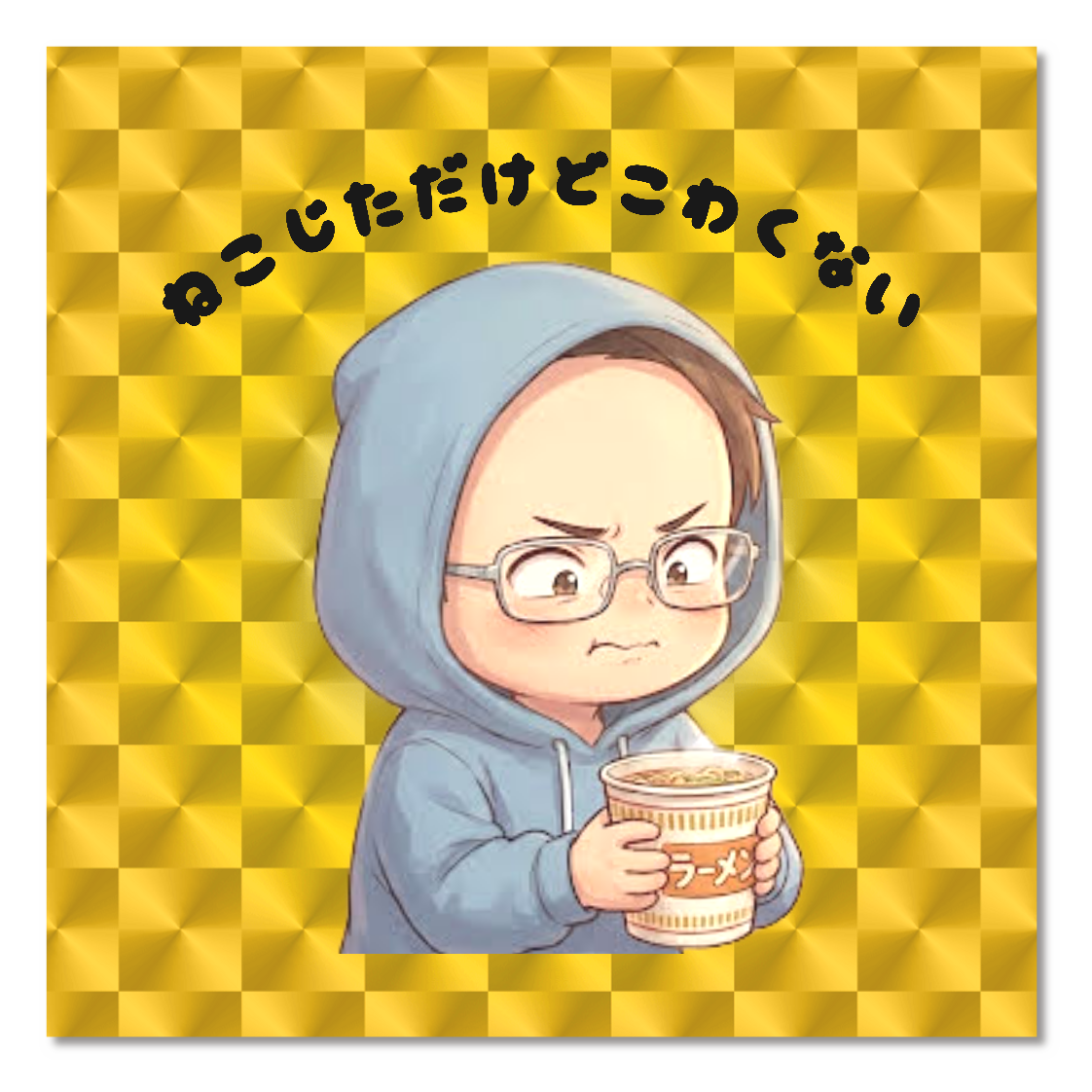 パーカー坊やシリーズ ラーメン(金)