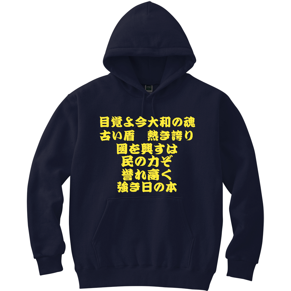 大和魂熱きパーカー