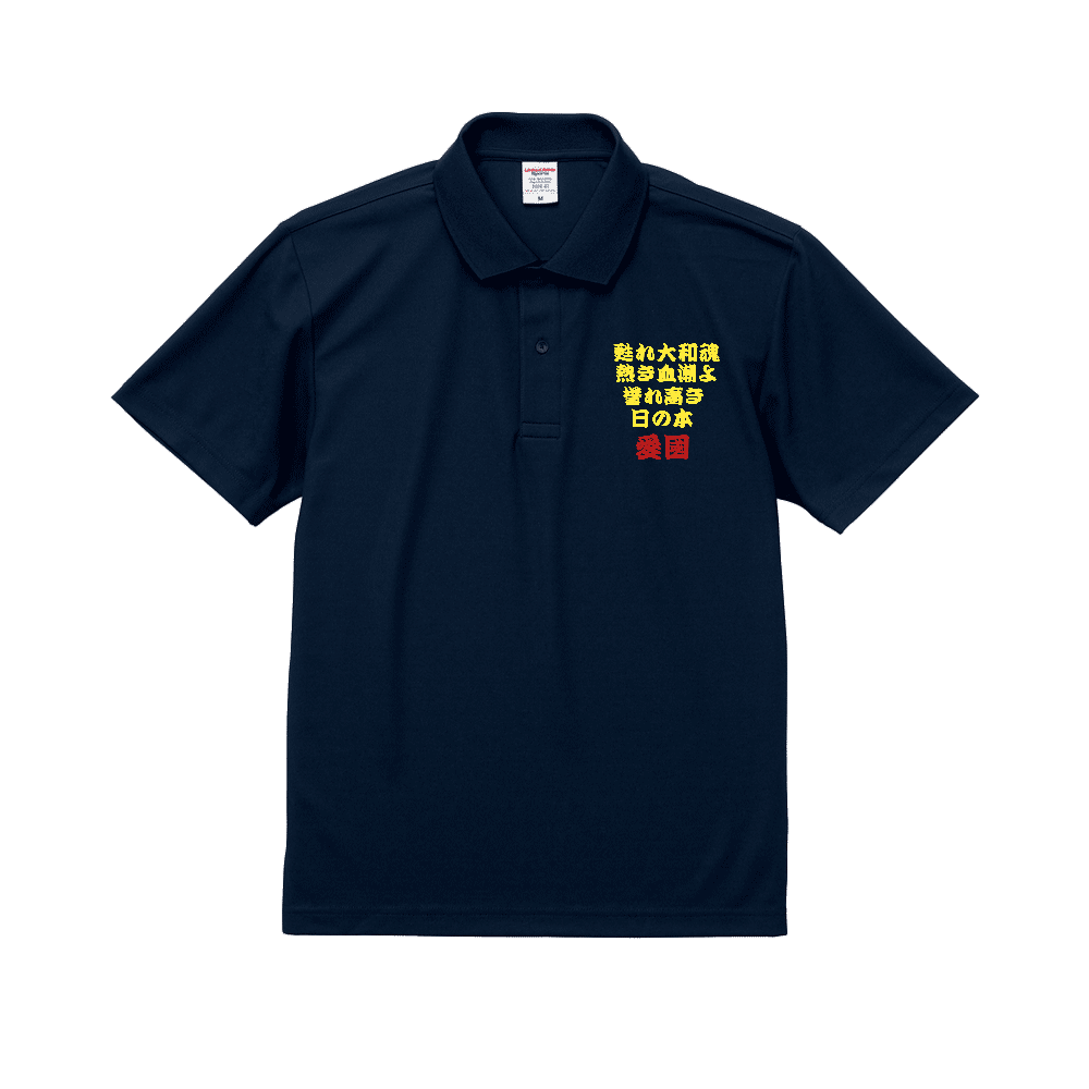 誉れ高き民のポロシャツ