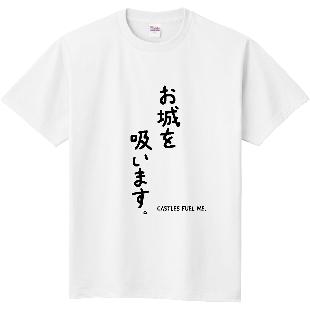 お城を吸います。Tシャツ(白)