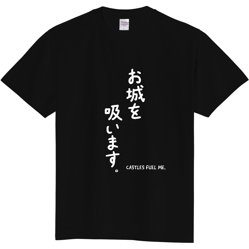 お城を吸います。Tシャツ(黒)