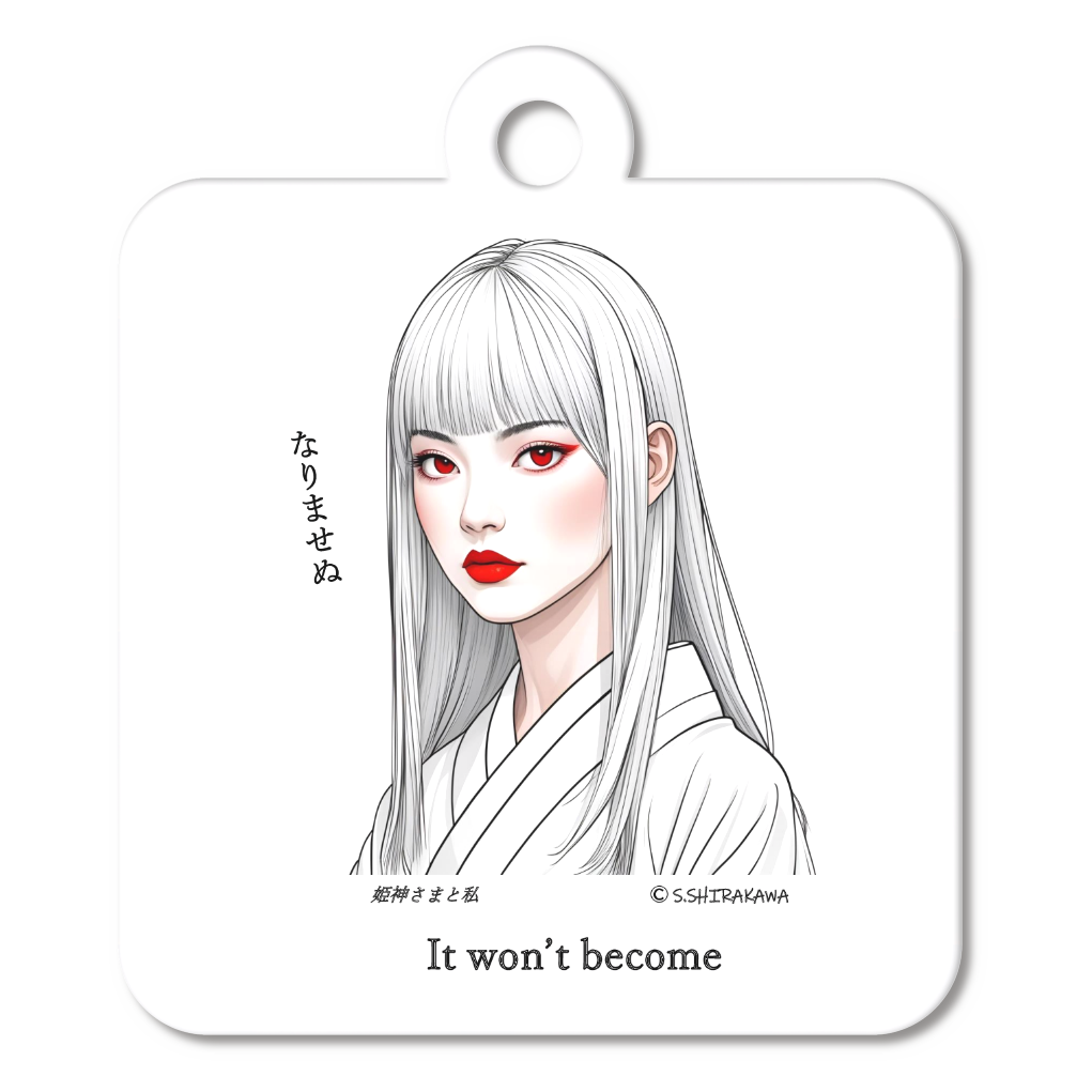 姫神キーホルダー なりませぬバージョン