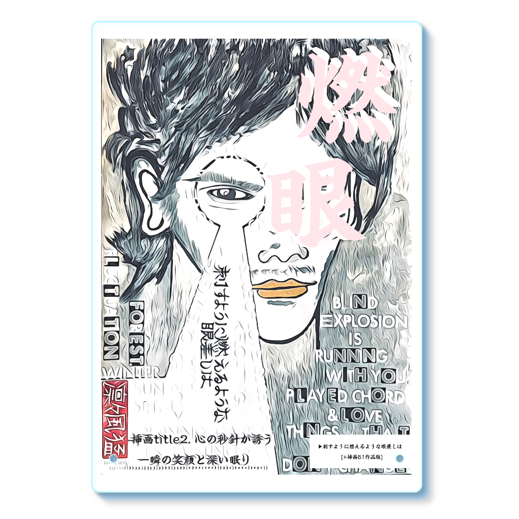 挿画title2. 心の秒針が誘う一瞬の笑顔と深い眠り