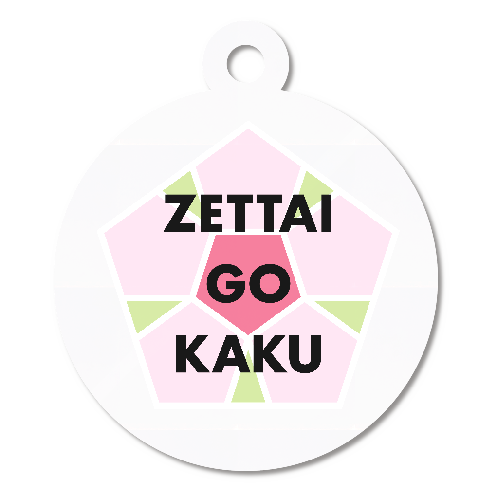 絶対合格 !! / is it.T［KeyHolder●］