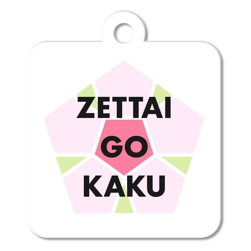 絶対合格 !! / is it.T［KeyHolder■］ 