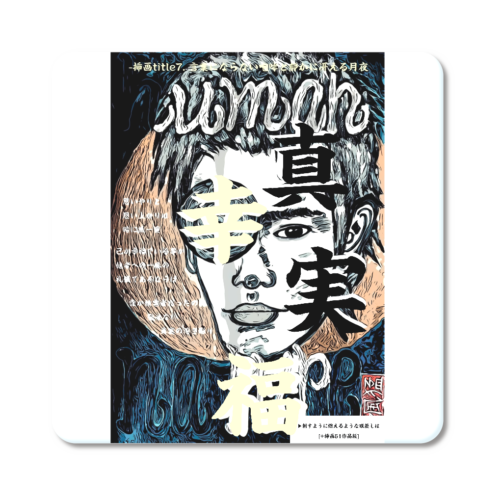 挿画title7. 言葉にならない咆哮と静かに冴える月夜