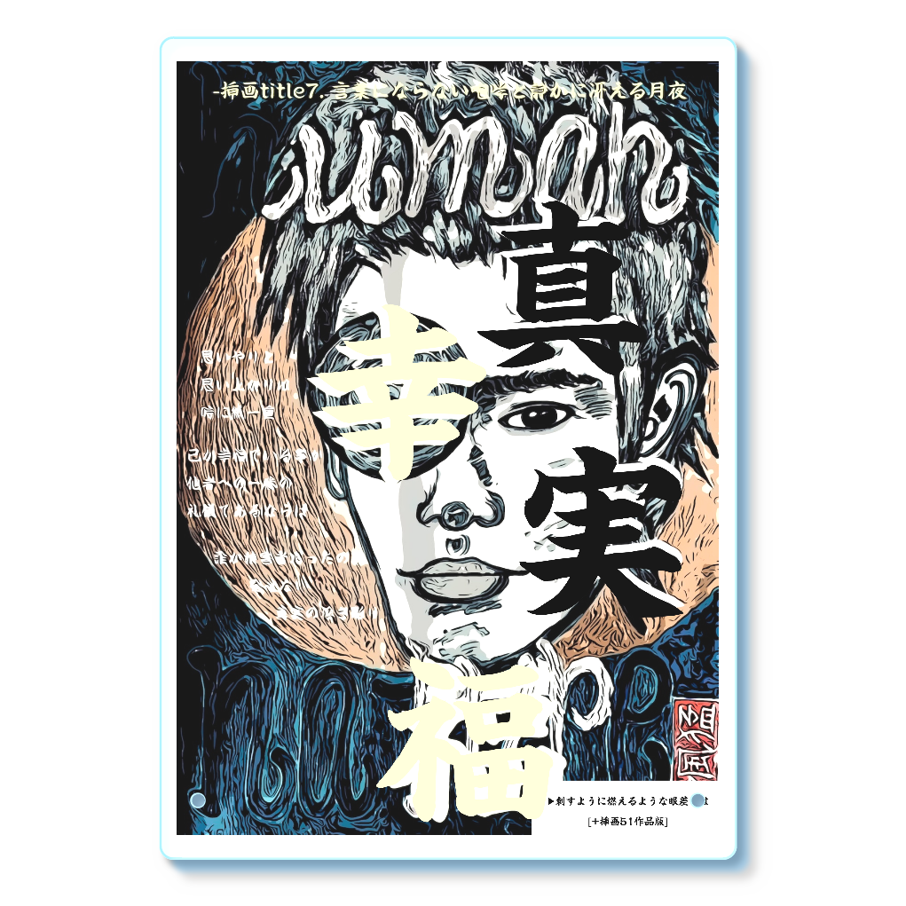 挿画title7. 言葉にならない咆哮と静かに冴える月夜