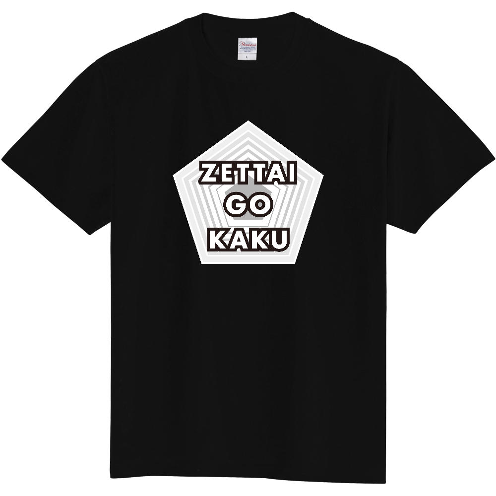 絶対合格 !!［1C ver.］/ is it.T