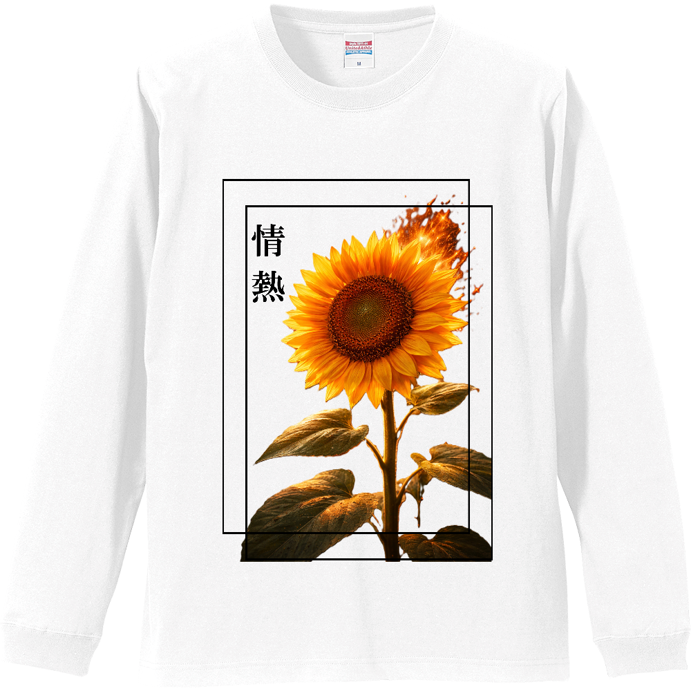 花言葉「情熱」　ヒマワリ