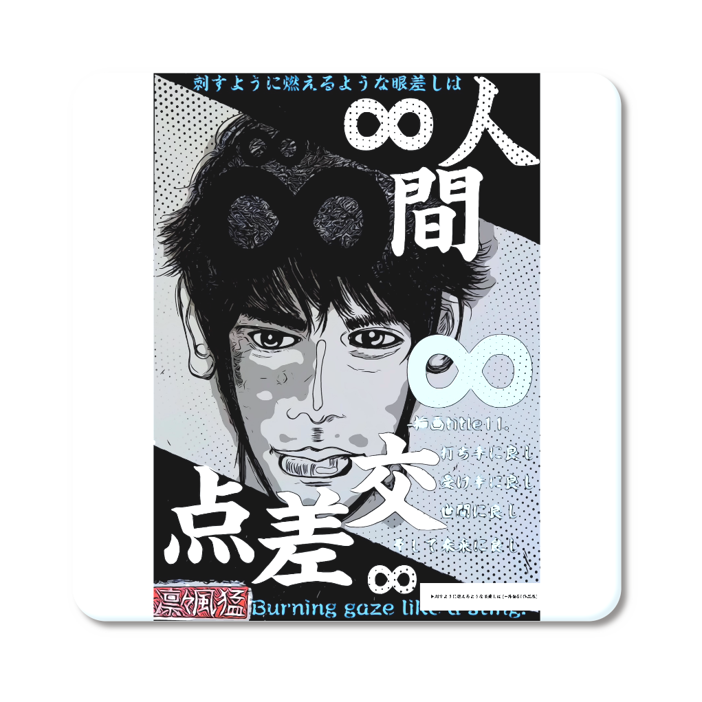 挿画title11. 打ち手に良し受け手に良し世間に良しそして未来に良し