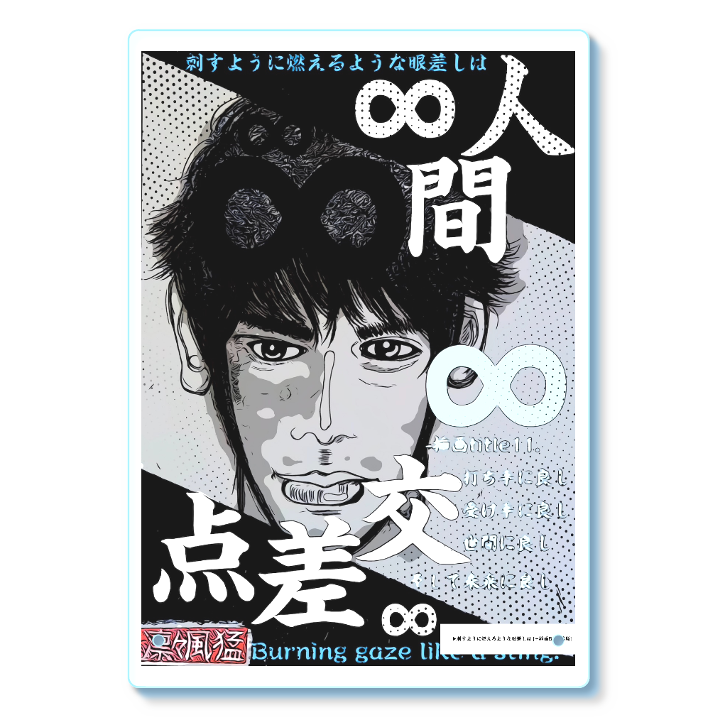 挿画title11. 打ち手に良し受け手に良し世間に良しそして未来に良し