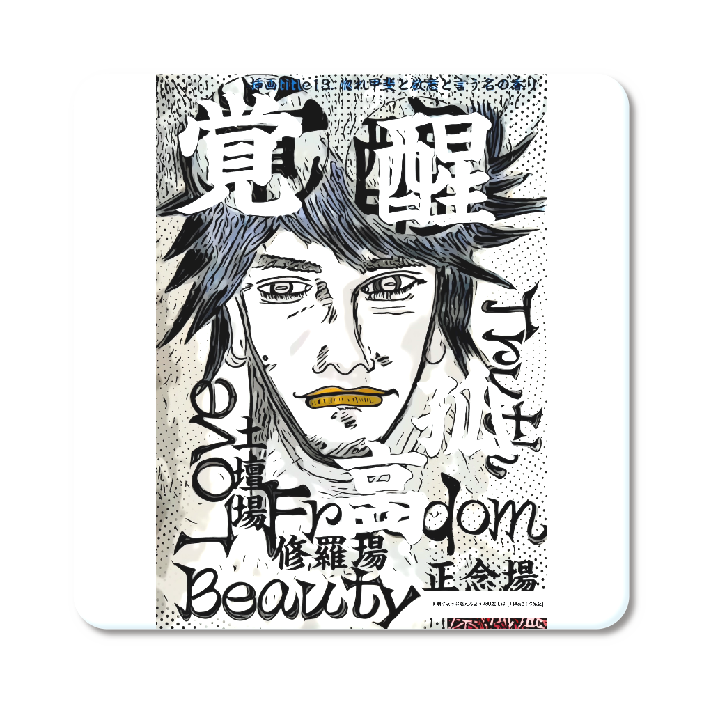 挿画title13. 惚れ甲斐と敬意と言う名の香り