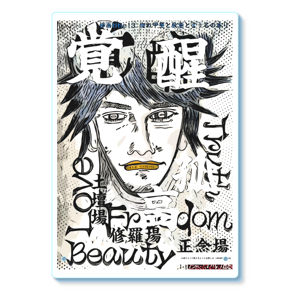 挿画title13. 惚れ甲斐と敬意と言う名の香り