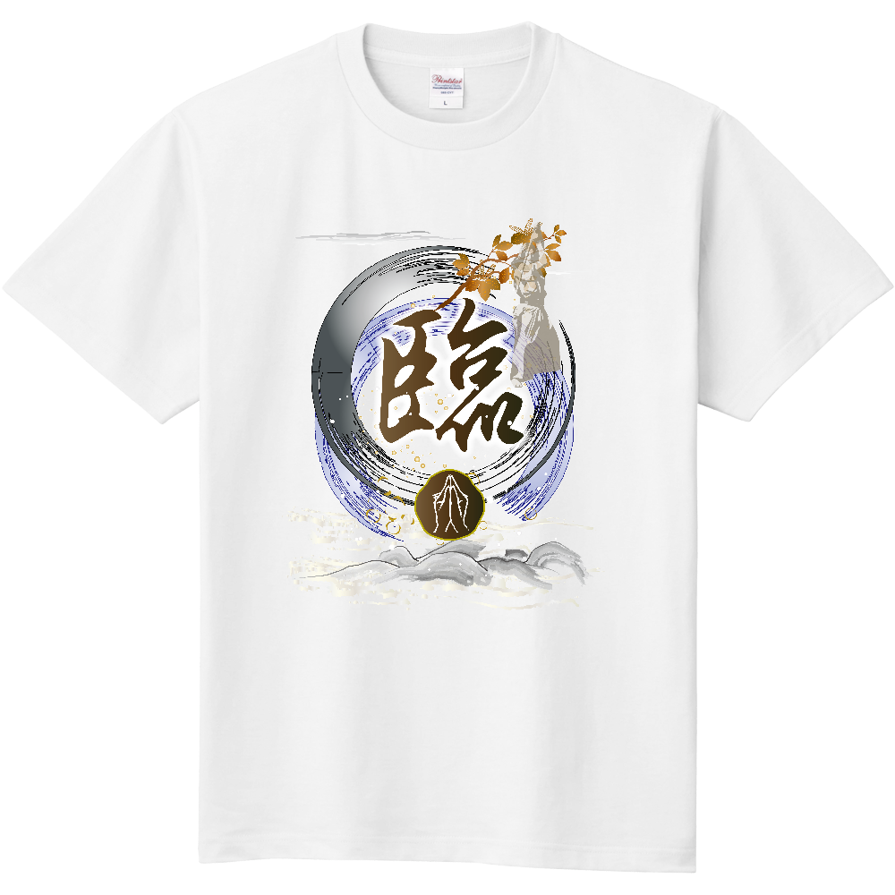 H007　『臨』 定番Ｔシャツ｜PrintStar