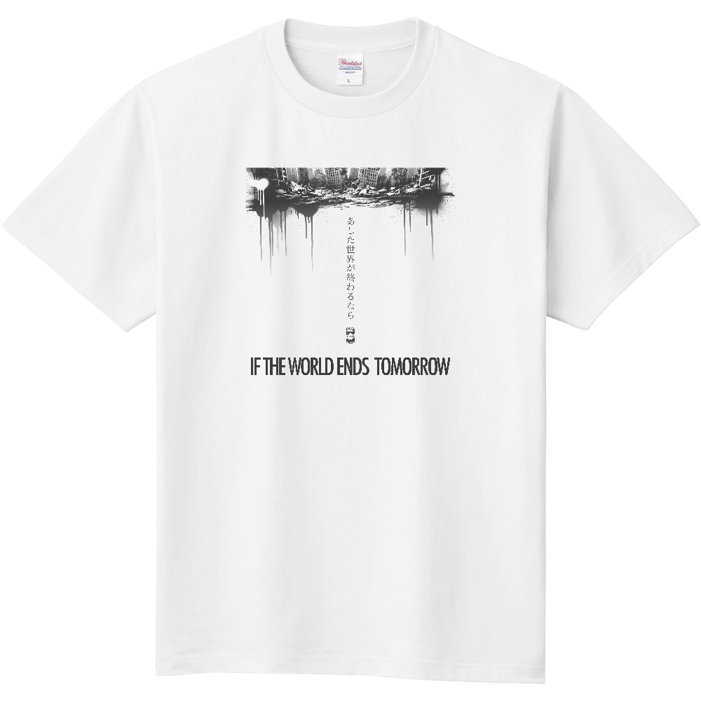 あした世界が終わるならTee