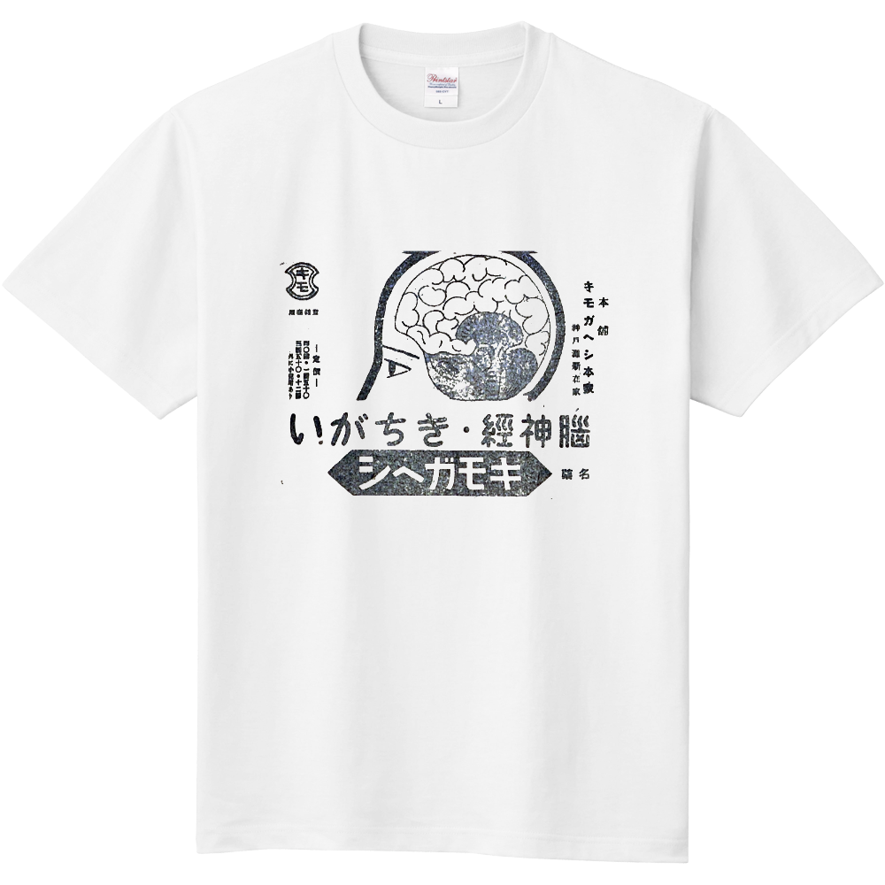 キモガヘシTシャツ（背景なし半袖）