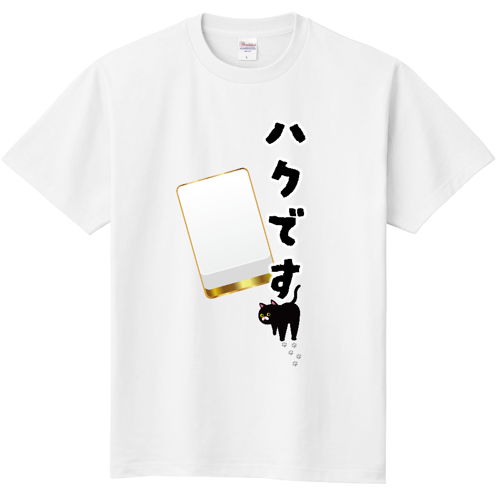 F007 麻雀『ハクです』 定番Tシャツ|PrintStar