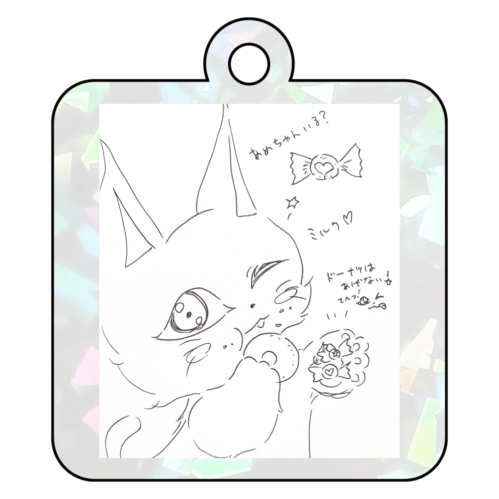 ミルクの「あめちゃんいる？ドーナツはあげない！てへっ♡」