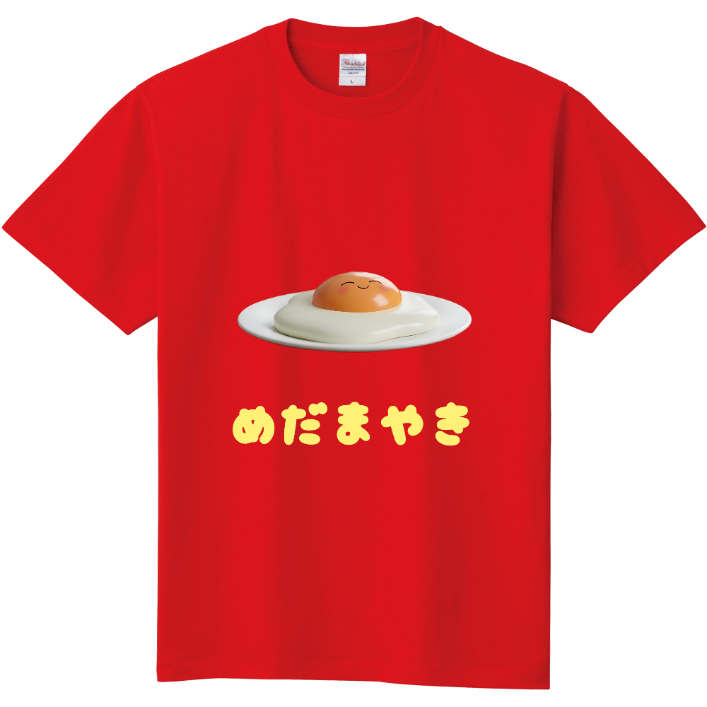 立体的な、めだまやき君