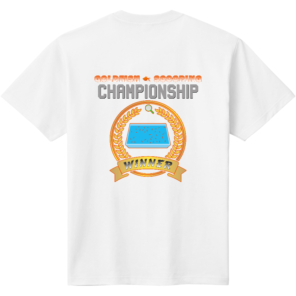 金魚すくい大会優勝者Tシャツ