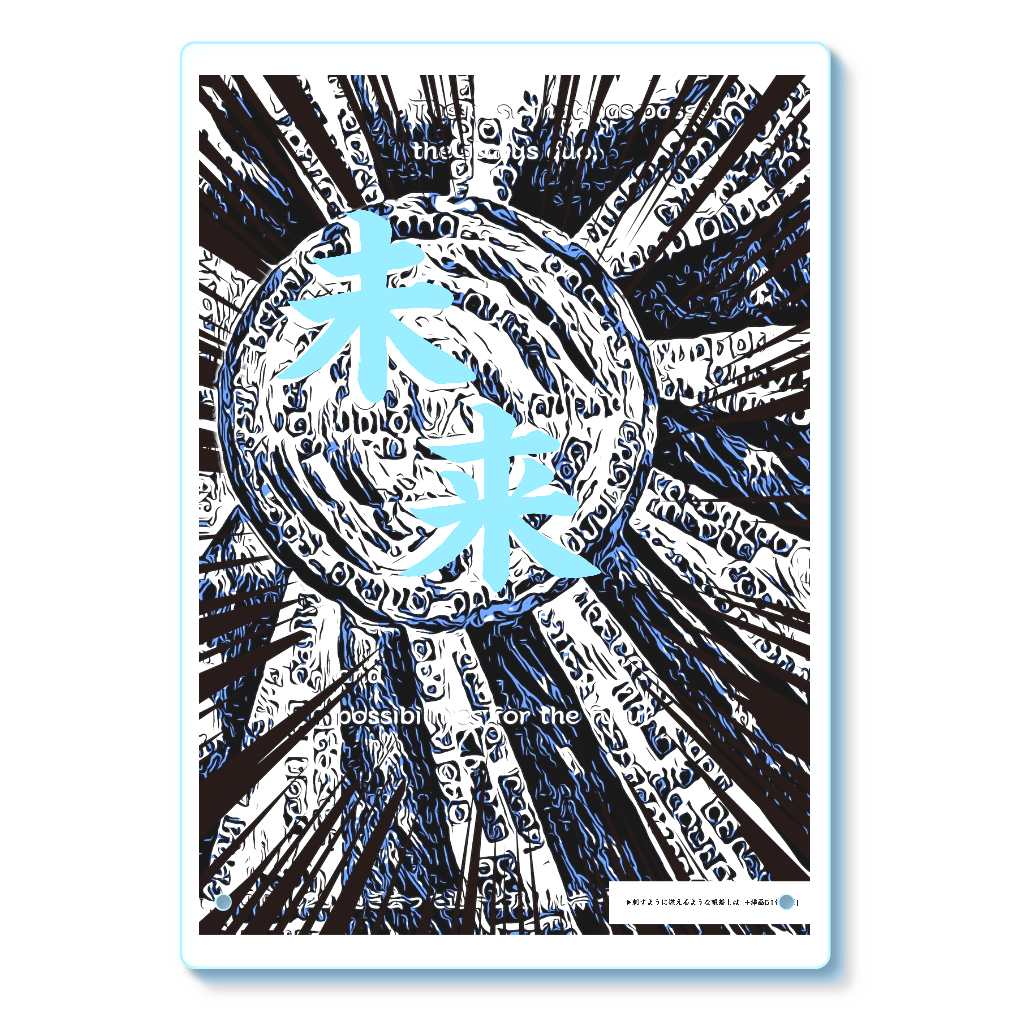 挿画title28. 過ぎ去った過去と現状維持そして未来への可能性