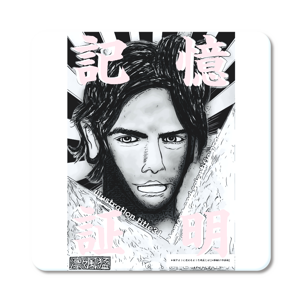 挿画title31. 記憶と科学的証明