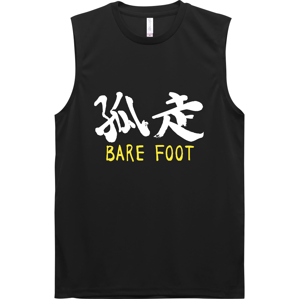 走ってる人Tノースリver.!!裸足道(黄色)