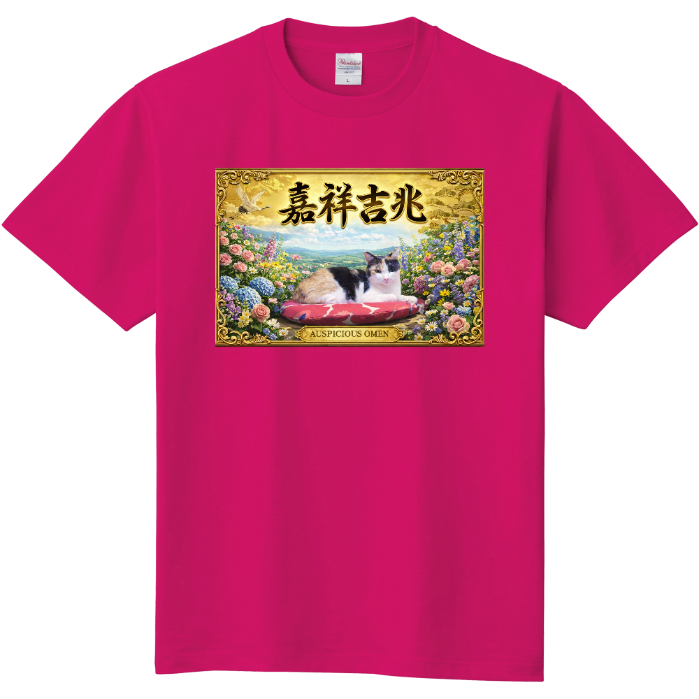 嘉祥吉兆カショウキッチョウ