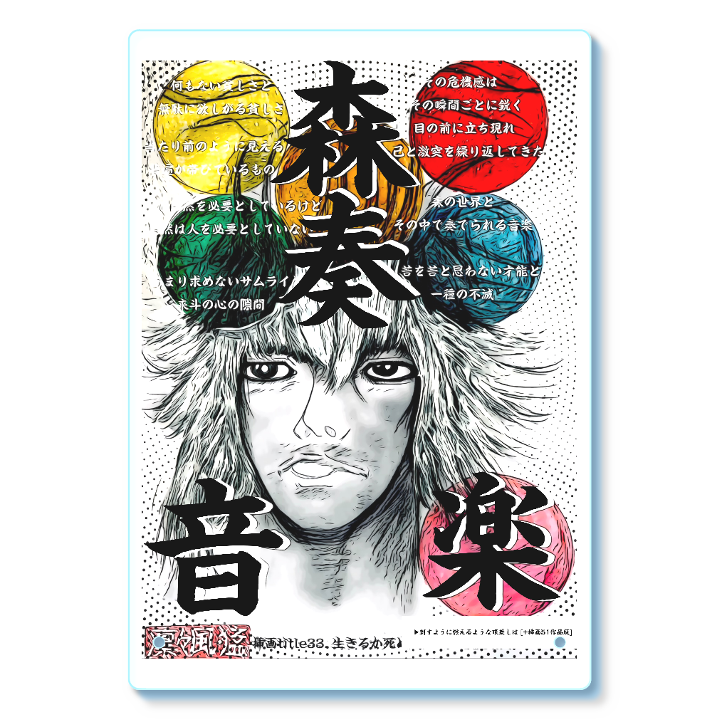 挿画title33. 生きるか死ぬかがまだ色濃く残るこの惑星