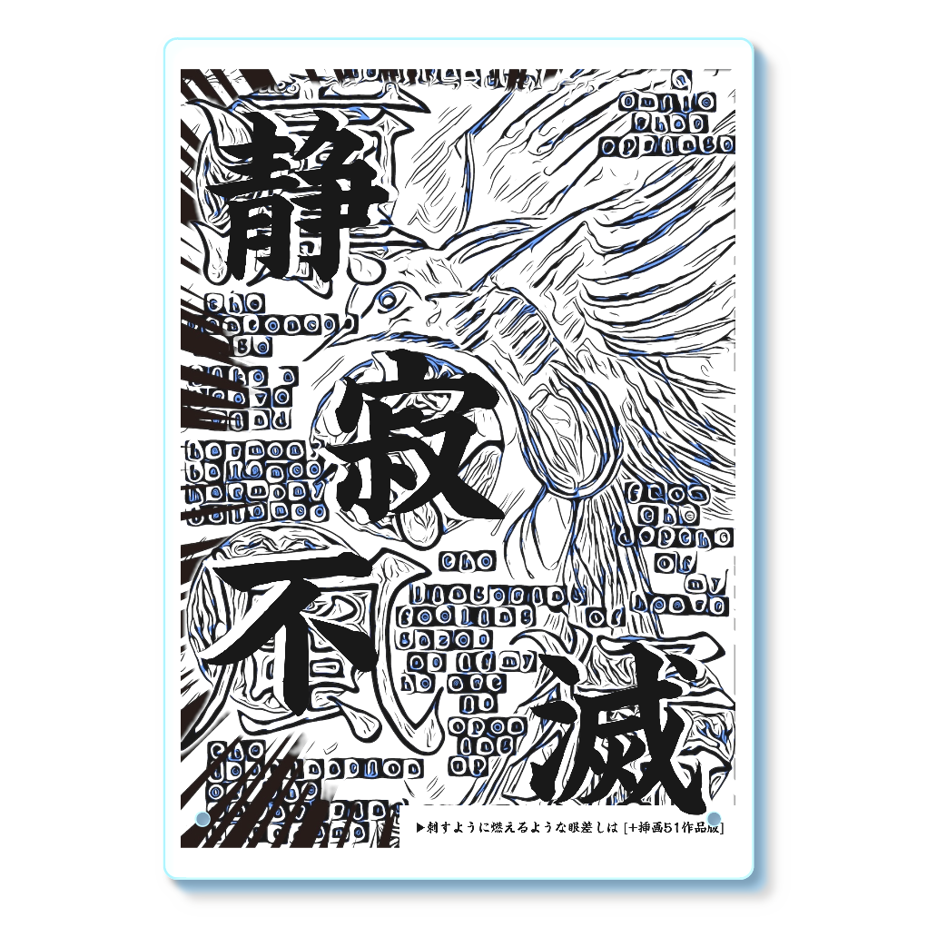 挿画title34. その行間の水面下に拡がる静寂で美しい世界
