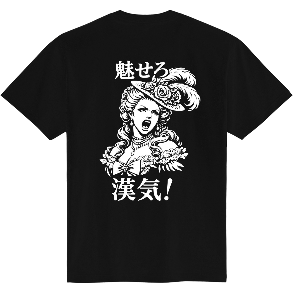 漢気マダム【魅せろ 漢気!】Tシャツ ノーマルシルエット
