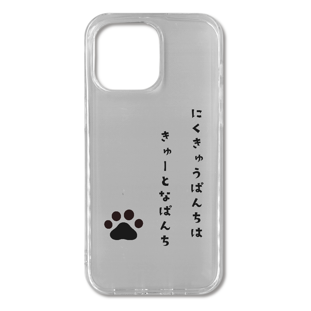 にくきゅうぱんちはきゅーとなぱんち