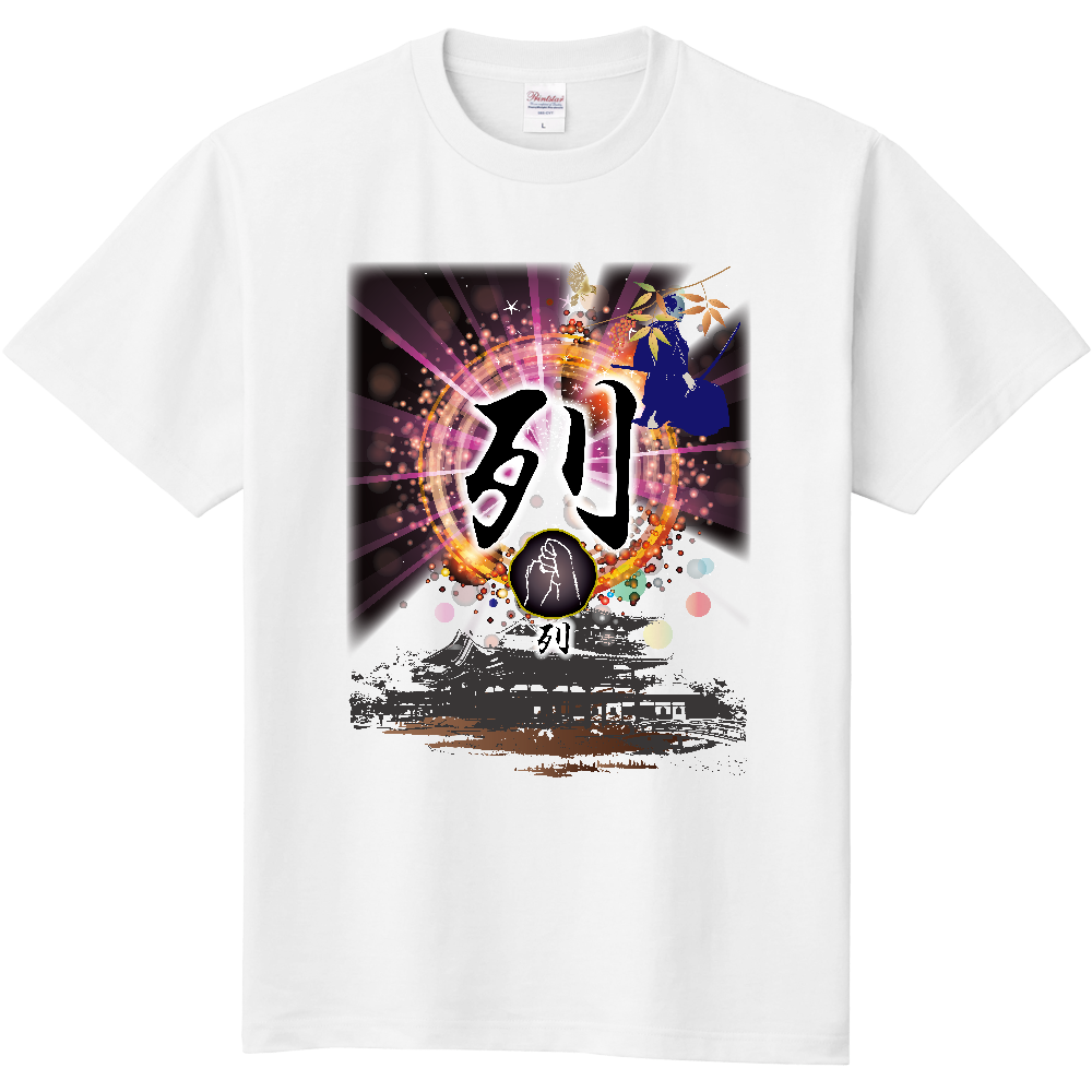 H013　『列』 定番Ｔシャツ｜PrintStar
