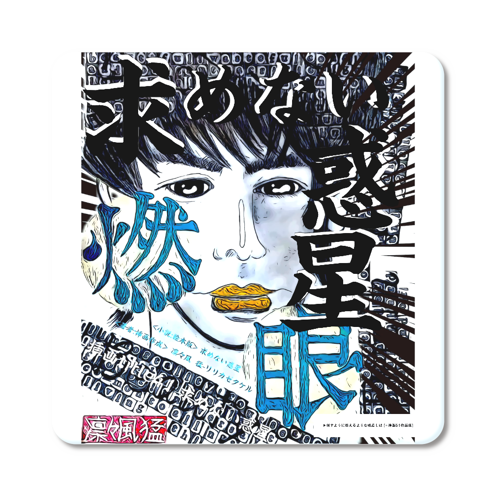 挿画title41. 求めない惑星