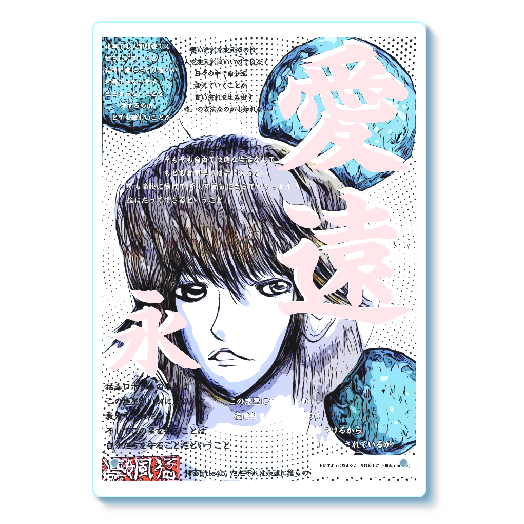 挿画title45. ただそれは永遠に僕らの中で生き続けるから心配はない