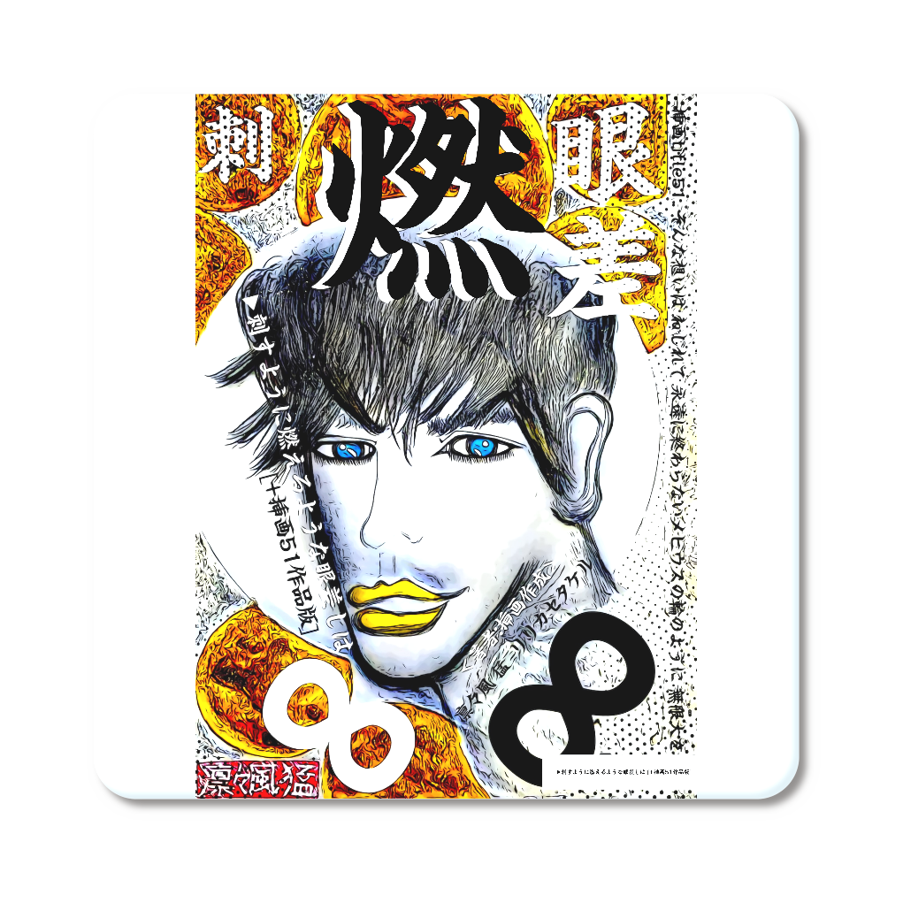 挿画title51. そんな想いはねじれて永遠に終わらないメビウスの輪のように無限大《∞》を描く