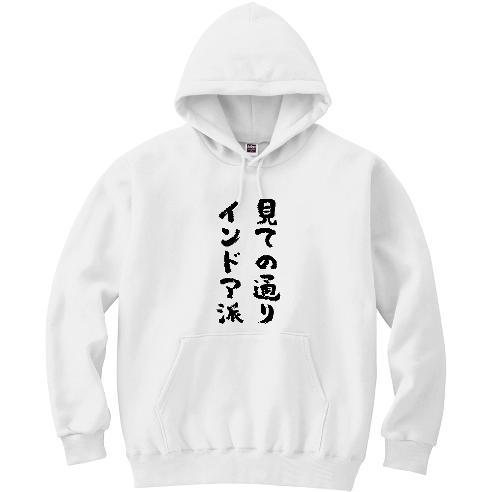 見ての通りインドア派 Tシャツ 面白い 筆文字 ゆるい ネタ メンズ レディース