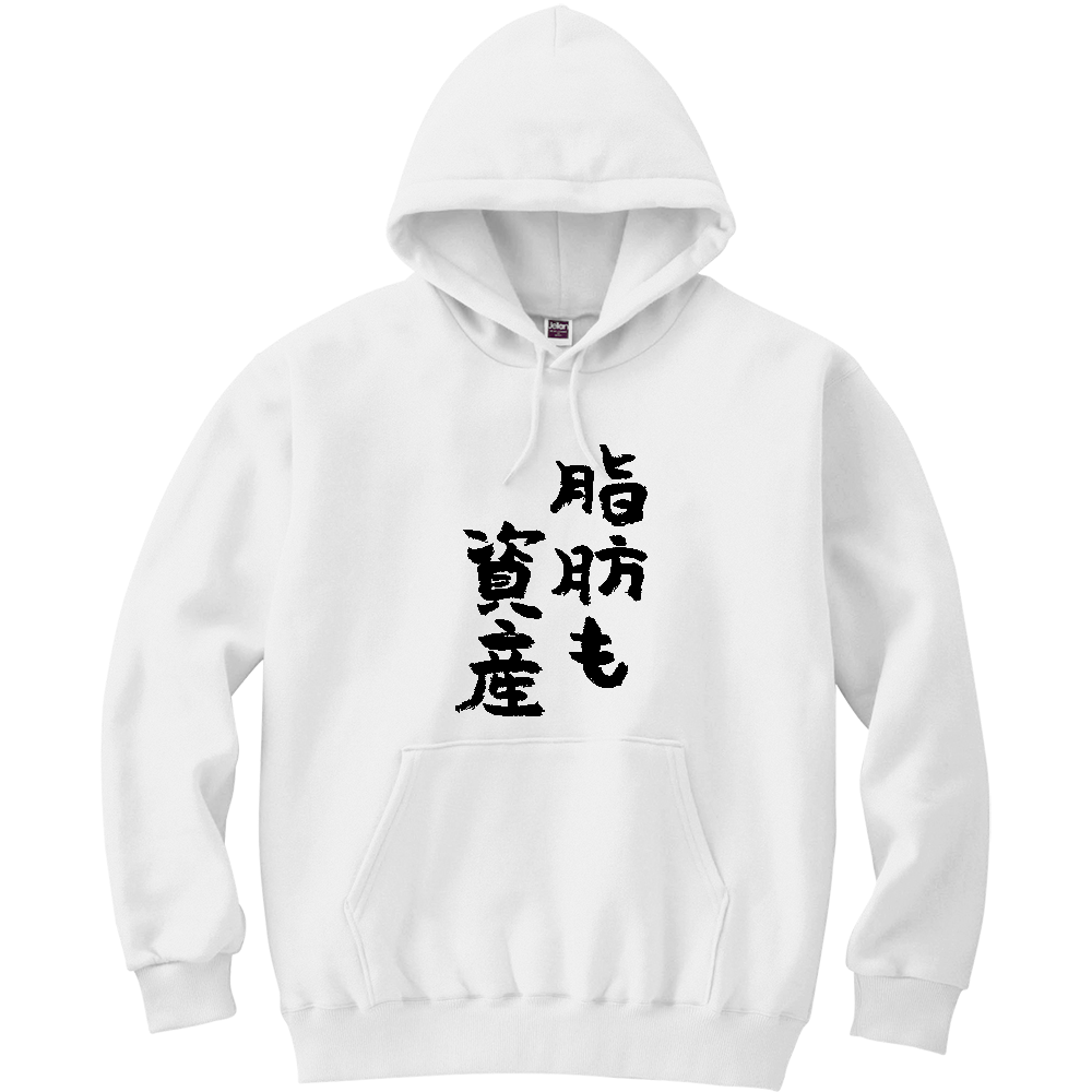 脂肪も資産 Tシャツ 面白い 筆文字 筋トレ ダイエット ネタ メンズ レディース