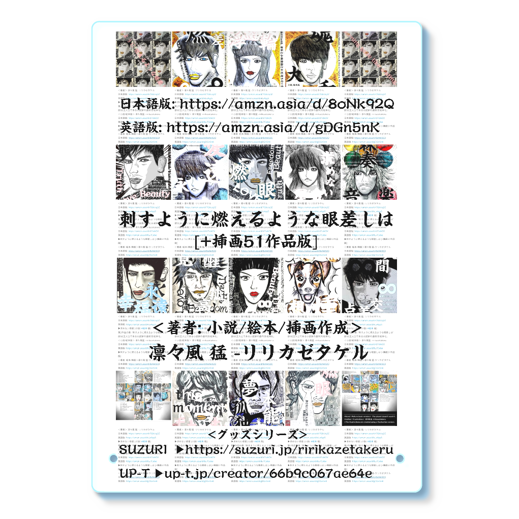 ▶︎刺すように燃えるような眼差しは [+挿画51作品版]  -表紙