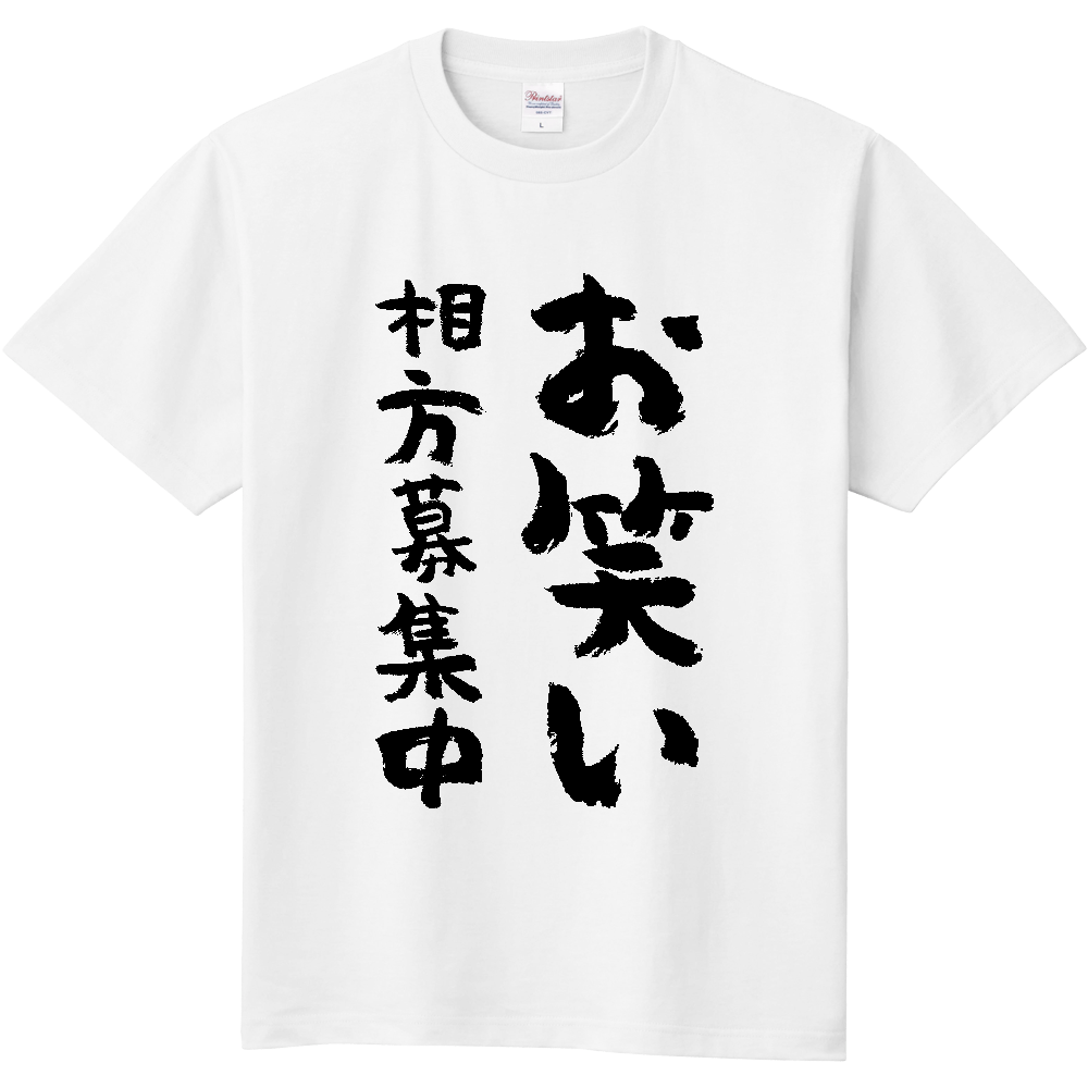 オノマトピアお笑い相方募集中 Tシャツ 面白い 筆文字 お笑い ネタ メンズ レディース 