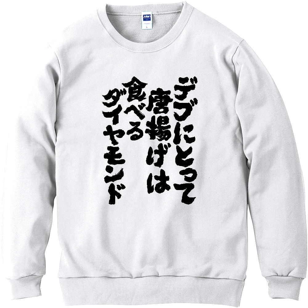 オノマトデブにとって唐揚げは食べるダイヤモンド Tシャツ 面白い 筆文字 唐揚げ デブ名言 食べ物 メンズ レディースピア