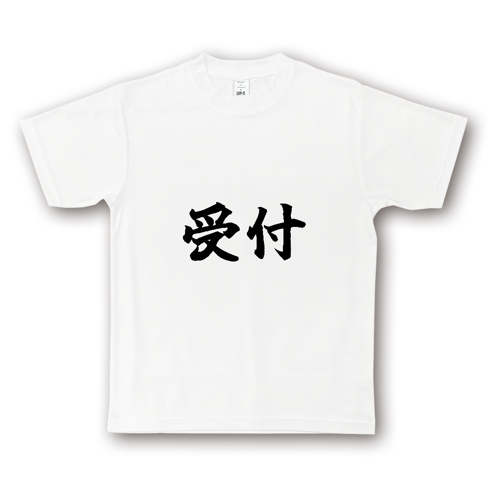 ひろゆきコラボ！《受付》役立つ文字Tシャツ⑲ - 横書き・黒字（NOTO DRY Tシャツ）