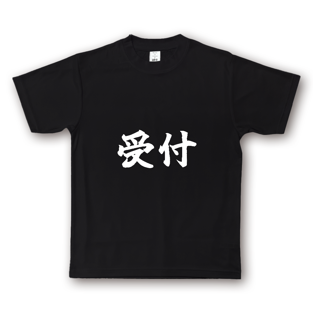 ひろゆきコラボ！《受付》役立つ文字Tシャツ⑳ - 横書き・白字（NOTO DRY Tシャツ）