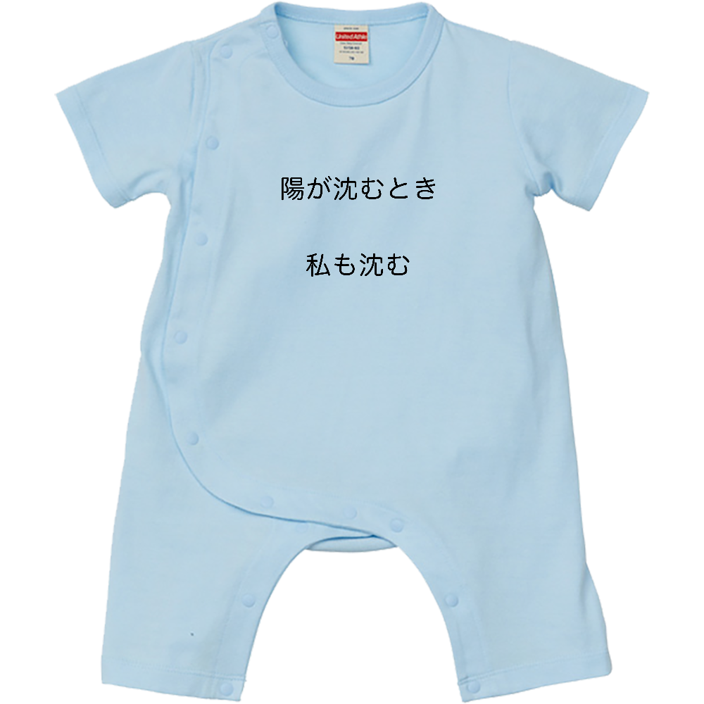 陽が沈むとき私も沈む