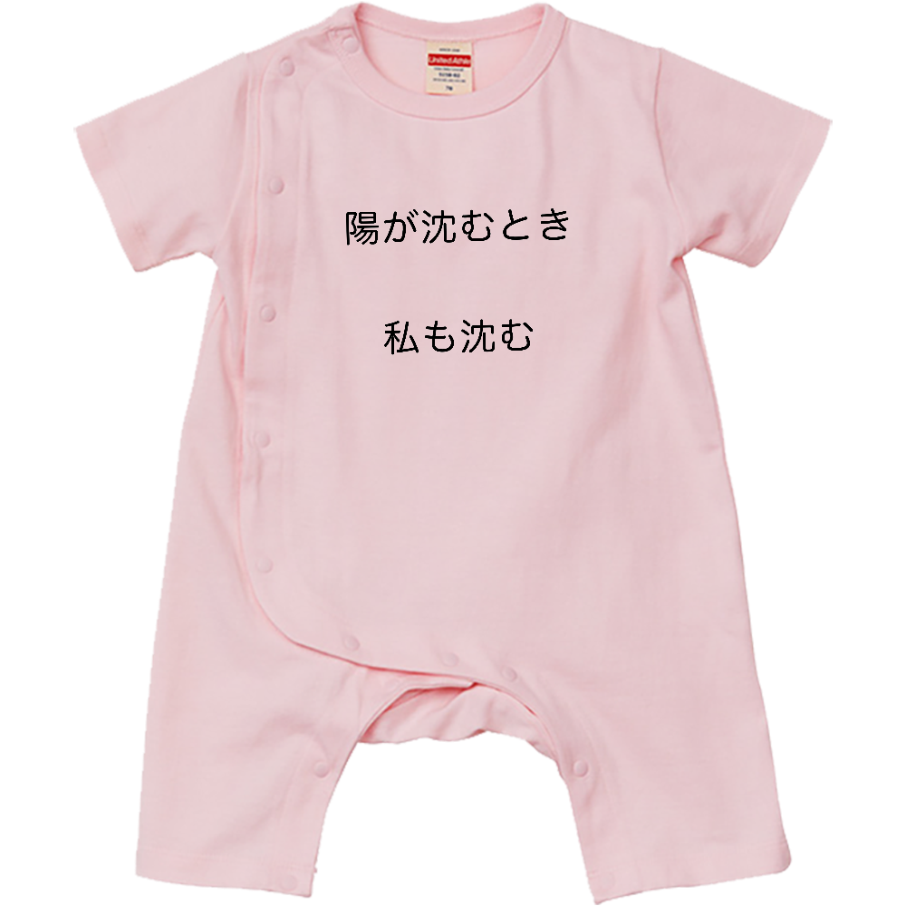 陽が沈むとき私も沈む