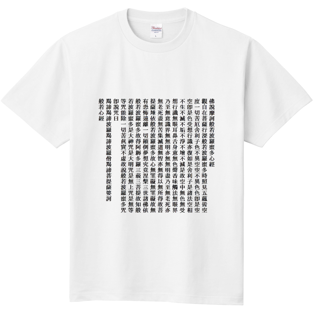 般若心経Tシャツ　半袖