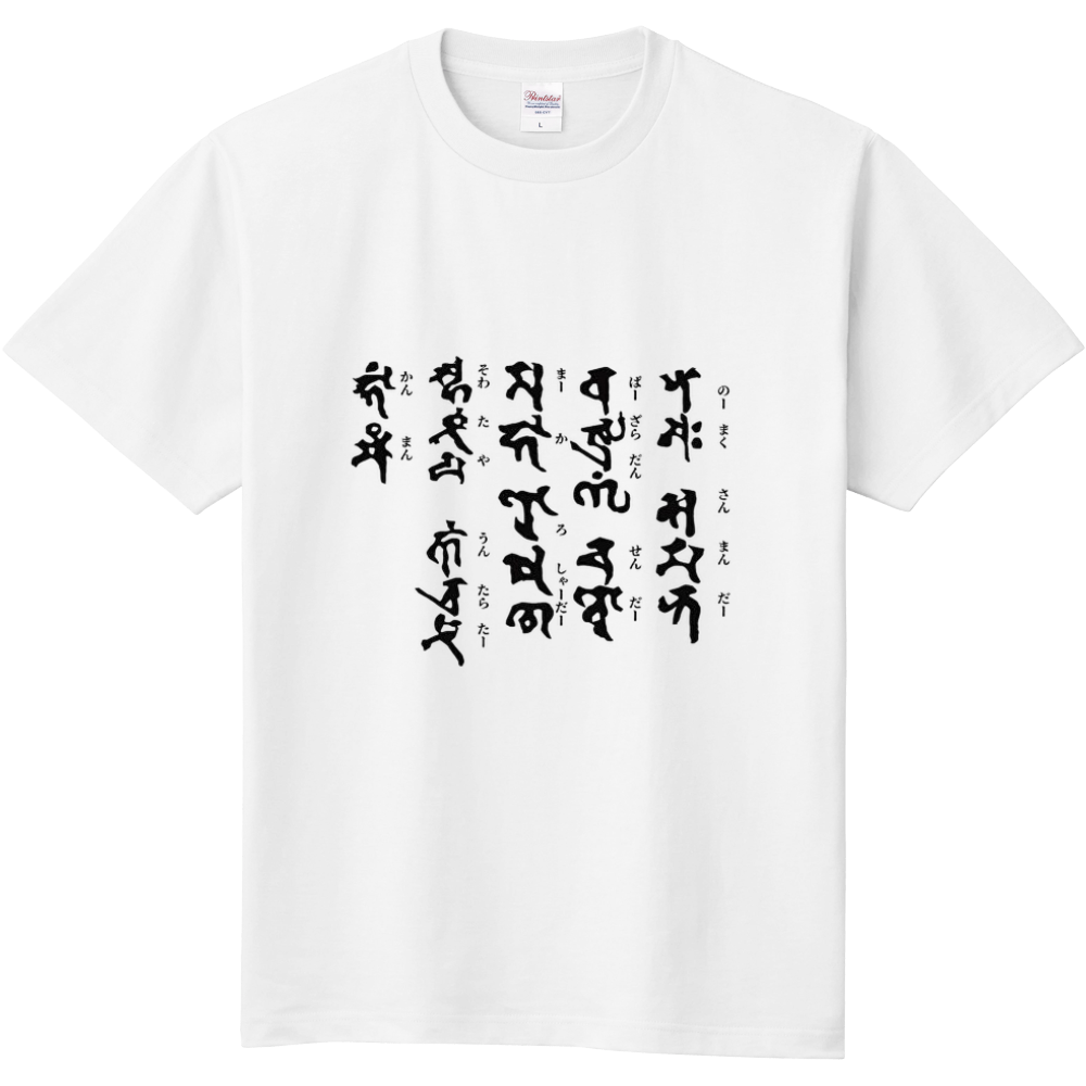 不動明王真言Tシャツ　半袖