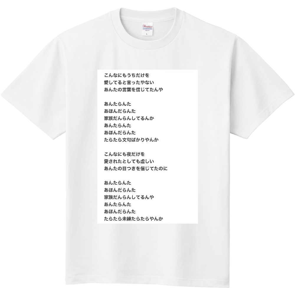 あんたらんたあほんだらんた