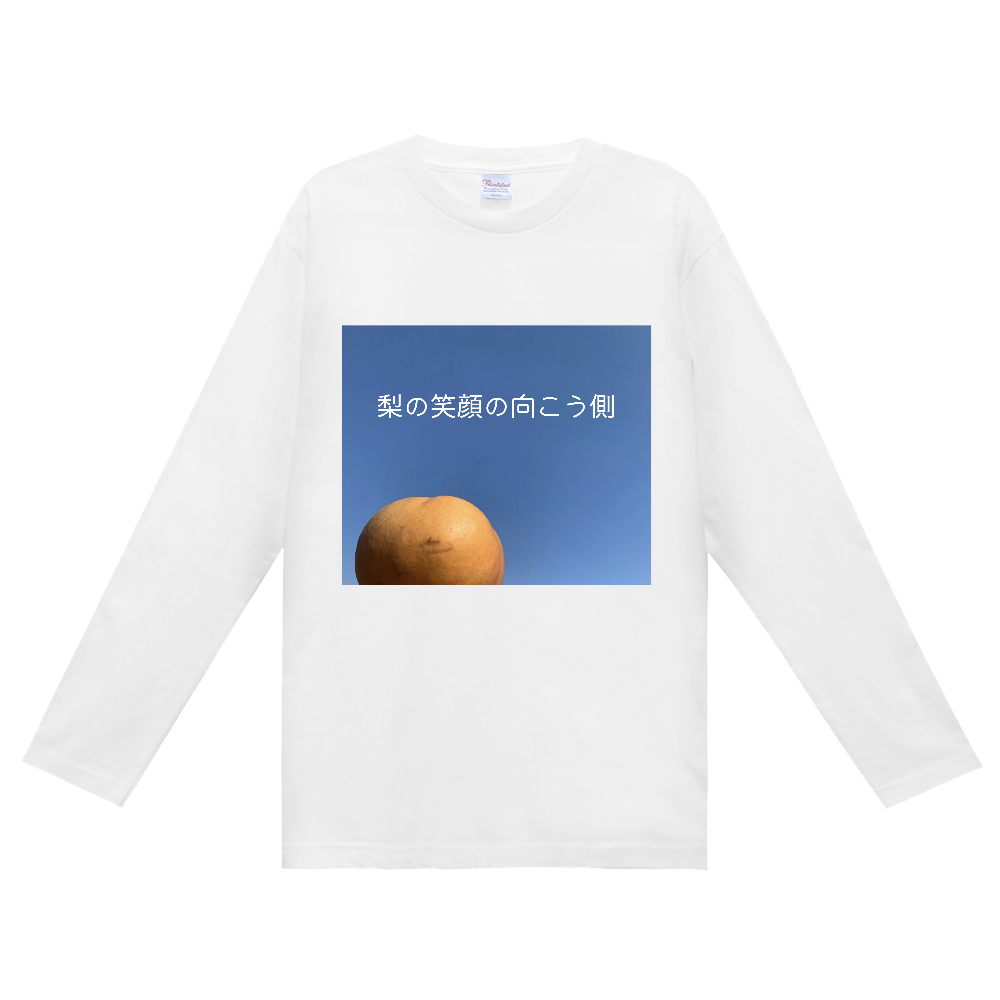 梨の笑顔の向こう側