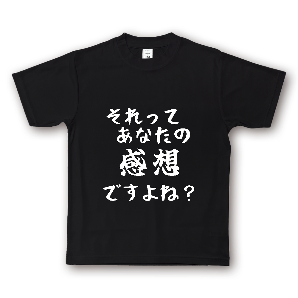 ひろゆきコラボ!《それってあなたの感想ですよね?》② - 横書き・白字(NOTO DRY Tシャツ)